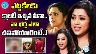 Actress Meena Emotional Interview Meena Husband Facts Meena Second Marriage | @idreamkadapa