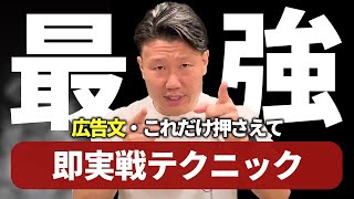 【リスティング】驚異のクリック率を手に入れる広告文の作り方