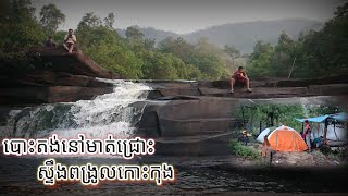 Riding a motorbike to camp at Stung Pongrol waterfall, Koh Kong province/ដេកមាត់ជ្រោះស្ទឹងពង្រូល