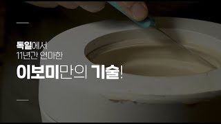 [우리지금만나] 종이야, 도자기야? 이보미 작업 전격 공개