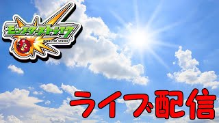 【モンスト】みんなで楽しく遊びましょう！お気軽にコメント＆マルチ参加ください！※概要欄必読