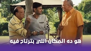 غش الزوجية | دي تبقى مصيبة لو انت بتيجي المكان ده علشان تريح اعصابك !! 😂