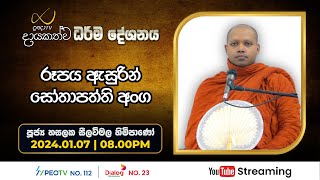 Pragna TV | Ven Hasalaka Seelawimala thero | 2024-01-07 | 08:00PM telecast