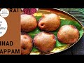 chettinad kandhar appam recipe கந்தர் அப்பம் செட்டிநாடு கந்தரப்பம்