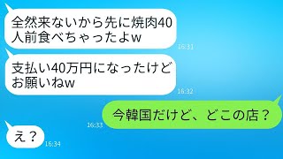 高級焼肉店で奢られるつもりで家族で40人前を食べ散らかしたママ友が、会計時にDQN一家に事実を伝えた時の反応が面白かった。