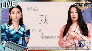 【独家Live版】锤娜丽莎汪小敏温柔声线唱《我》泪洒舞台 #天赐的声音3 EP9