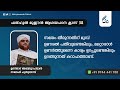 ഫത്ഹുൽ മുഈൻ ആശയപഠനം class 38 നിസ്കാരം ഖളാഅ് ആക്കൽ അനുവദനീയമായവർ abdurahman saqafi puthupparamb