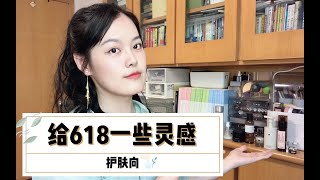 618不知道买什么？然然带着价格来种草拔草啦：至本眼霜洗面奶 怡丽丝尔眼霜 HBN颈霜 毕生之研 iope水 HFP面膜 lamer眼霜