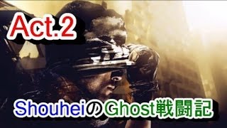 【Ghosts実況 Act.2】COD:Ghosts 奮闘記 (ドミネ:Freight)