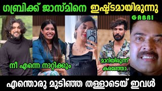 ഗബ്രിക്ക് ജാസ്മിനെ ഇഷ്ട്ടമായിരുന്നു എന്ന് അലക്സാൻണ്ട്ര || Alexandra Rohan Interview Troll Video ||