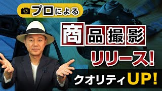 【売れる商品ページへ】プロによる商品撮影リリース！良心価格でご提供　タイ輸入物販 中国輸入物販