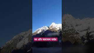 नर और नारायण पर्वत श्री बद्रीनाथ धाम#youtube#trending#narnarayandev#badrinath#uttrakhand