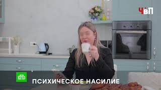 «ПСИХИЧЕСКОЕ НАСИЛИЕ»