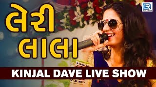 LERI LALA - Kinjal Dave | Porbandar Live | Popular Gujarati Song 2017 | FULL HD VIDEO | RDC Gujarati