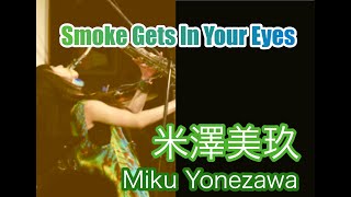 SMOKE GETS IN YOUR EYES/米澤美玖\u0026谷川拓真