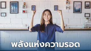 พลังแห่งความรอด – ท่าเต้นนมัสการเด็ก