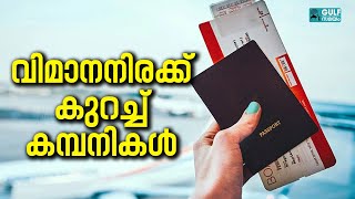 Oman to Kerala Flight Ticket : ഒമാനിൽ നിന്നും കേരളത്തിലേക്ക് നിരക്കിളവുമായി വിമാനക്കമ്പനികൾ