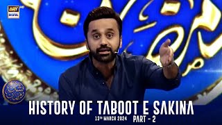 Qasas ul Islam | History Of Taboot E Sakina | Part 01 | Shan-e- Sehr | Waseem Badami | 13 March 2024