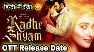 Radhe shyam OTT Release Date | Radhe shyam OTT Confirm Date | Prabhas | Pooja Hegde