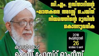 🌹🌹🌹🌹🌹🌹 നീതി നിഷേധത്തിന്റെ 8 വർഷം 🌺ജസ്റ്റീസ് ഫോർ cm സ്തൊദ് 💐💐💐💐💐💐💐 KASARAGOD