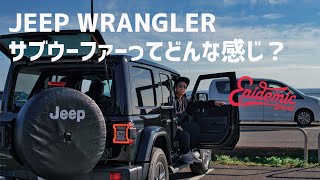 【ジープラングラー】実際の音あり！湘南をドライブしながらサブウーファーについてご説明します！【JEEP】【WRANGLER】【4K】