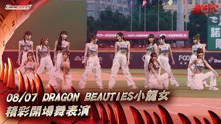 【2024比賽嗨賴】08/07  Dragon Beauties小龍女精彩開場舞表演✨