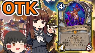 【ハースストーン】ヘダニスOTK　過回復の力を見よ！【ゆっくり実況】