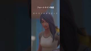 フォートナイト物語を作りました🦍 #shorts #ゲーム実況 #フォートナイト