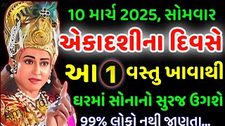 માત્ર આ ૧ વસ્તુ ખાવાથી | vastu Shastra | Vastu Tips | Inspirational thoughts | lessonable Story |