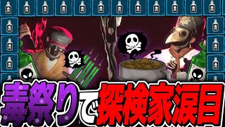 【Dread Hunger】脅威の10毒！ドレハン界No.1の毒プロによる毒ムーブで探検家全滅！？【ドレッドハンガー/ドレハン】【航海人狼】