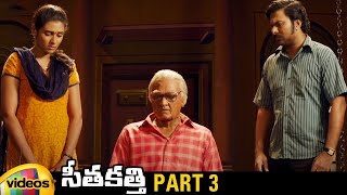 Vijay Sethupathi SeethaKathi Latest Telugu Movie | Latest Telugu Movies | Part 3 | Mango Videos