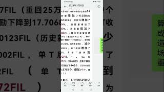 filecoin 算力创新高！价值重估！6543！回调是机会！低位阶段国内或散户退出或观望，国外或机构纷纷进场！国内被套高位！何其悲壮！增加数量越早越好！越往后效益越差FIL，IPFS,ETH,比特币