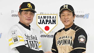 【大谷呼べる？】侍ジャパン新監督候補が工藤公康氏に一本化【プロ野球ニュース WBC】【なんJ なんG野球反応】【2ch 5ch】