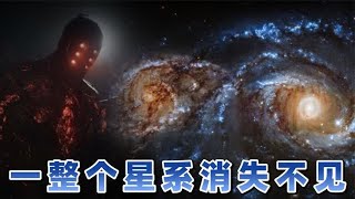 整个星系消失不见 什么力量能吞噬星系 现在它正向我们银河系扑来