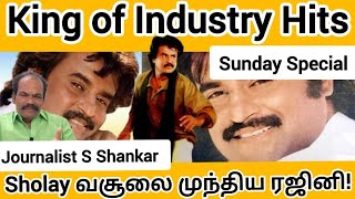 King of Industry Hits... Sholay வசூலை முந்திய ரஜினி! கமல் எல்லாம் நிக்க முடியல! | Rajinikanth