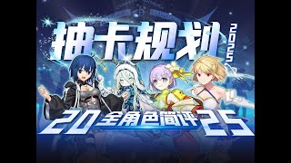 【FGO】25年抽卡必看！希耶尔.藤蔓.娄希.Phantasmoon 谁最不容错过？「安德洛墨达」~「比肖内」角色简评\u0026抽取建议