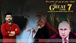 FSW Vlog | The Great Game 07 | USA, China and Russia's race for Superpower Status | Faisal Warraich