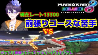 【全8レース】苦手な前張りコースvs前張り苦手なのぶさんwww【マリオカート8DX大決戦！】