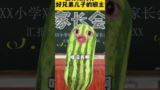 《西瓜校园剧》-其实挺一般 西瓜演技大赏 逗你一笑😅😅😅烦恼忘掉 万万想不到