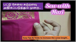 பட்டு சேலை சுற்றளவு அதிகப்படுத்தும் முறை. Tips & Tricks to increase the saree length