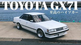 【愛車紹介】第4弾！TOYOTA GX71 マークII