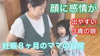 妊娠8ヶ月ママの午前ルーティン。お腹が大きくなり食器が取りづらい中、3歳娘と過ごす日常！パパの手伝いも断り頑張るママ