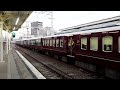 阪急9300系9303f プライベース車両組み込み 　特急 大阪梅田行き　長岡天神駅3号線到着　2024年12月12日撮影