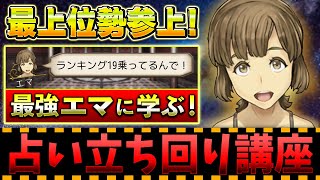 最上位ランカーが実践!人外を潰す最強の占いムーブ炸裂!-人狼ジャッジメント【実況】【9人村】【人狼】【初心者】