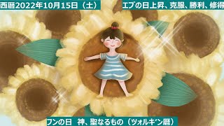 マヤ暦　西暦2022年10月15日（土）　「日」に込められた意図から「未来」を占う 日めくりカレンダー