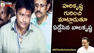 Balakrishna Emotional about Harikrishna | RIP Nandamuri Harikrishna | Telugu Cinema