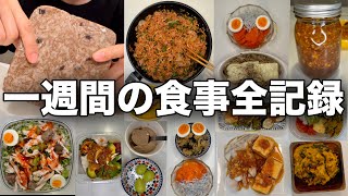 チートデーの為に生きる女の一週間！食べた物全部記録しました