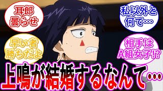 【ヒロアカ】耳郎「え!?上鳴、彼女いたんだ…そ、そっか…」・・・に対する読者の反応集