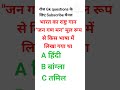 बताओ इसका उत्तर क्या है gk questions b