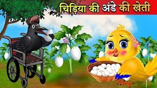 जादुई आम की कहानी || Jaadui Aam ki kahani cartoon video  ||